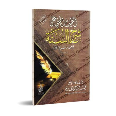 Explication de "Sharh as-Sunnah" de l'imam Al-Muzanî [al-Jâbirî]/الطيب الجني على شرح السنة للإمام المزني